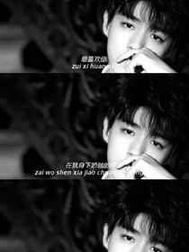 王俊凯：娇妻别跑
