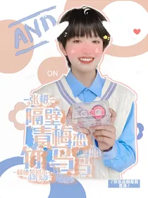 张极：隔壁青梅恋竹马