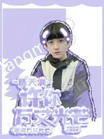 陈天润：许你万丈光芒