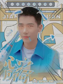 陪你逐风飞翔：心之所向