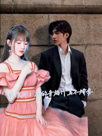 蔡徐坤：青梅竹马小娇妻