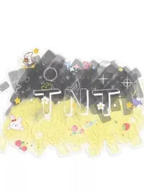 时代少年团图片福利有的时候也会写文