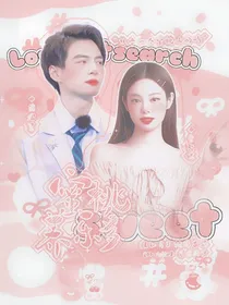 蒲熠星：蜜桃养乐多