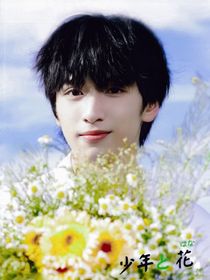 严浩翔：病娇男主不好惹