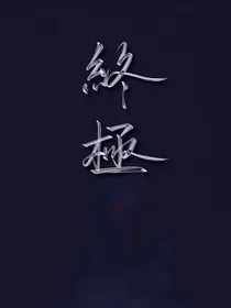 破局1