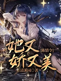 陈情令：她又娇又美