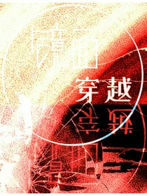 镜面穿越（MirrorCrossing）