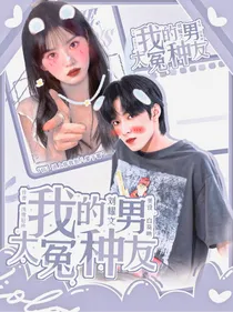 刘耀文：我的大冤种男友