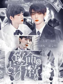 TNT：致命占有欲