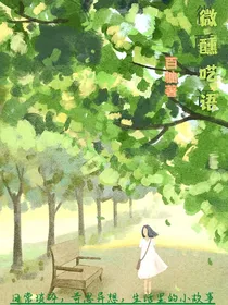 微醺呓语