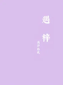 遇梓