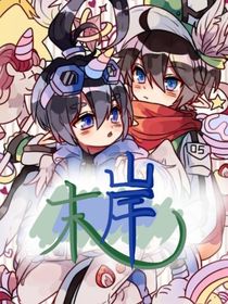 末岸