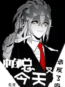 帕总今天又造反了吗