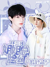 TF三代：姐姐总脸红