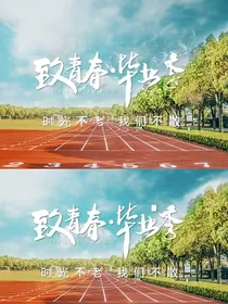 愿我二班，永居上游！