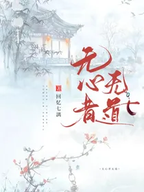 无心者无道