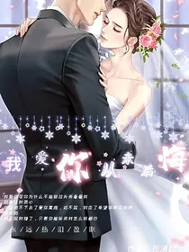 我爱你从未后悔
