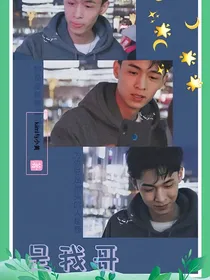 秦霄贤：是我哥又是我老公