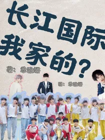 长江国际我家的？