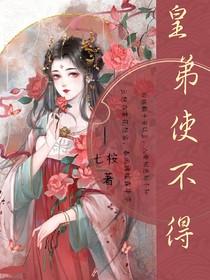皇弟，使不得