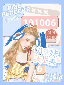 八戒妹妹天上来