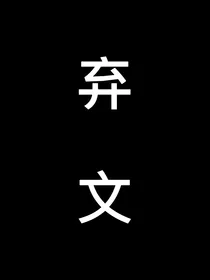陆柯燃：刚好遇见你