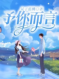 予你而言