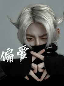 偏爱：Demon——boyz