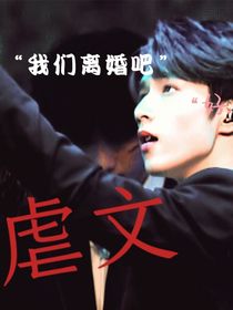 追妻火葬场之刘耀文