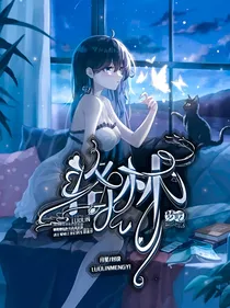 洛林：梦呓