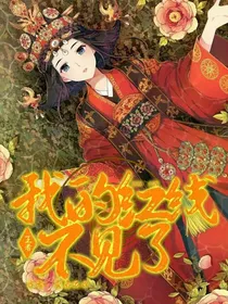 情迷峡谷：我的红线不见了