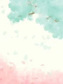 枯荣于槿