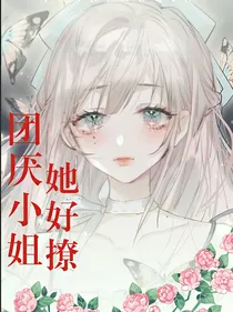 第五人格：团厌小姐她好撩