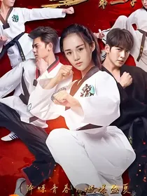 旋风少女之海王不好当