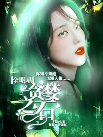 全明星：贪婪之石