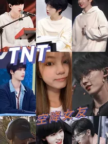 TNT：空降女友
