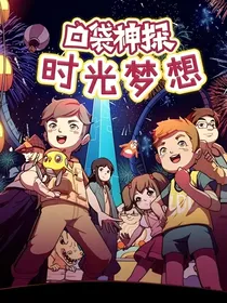 口袋神探7——12