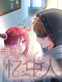 先祭ai：忆中人-d874