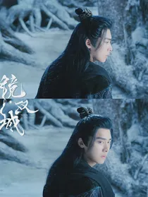 古剑奇谭之镜双城（晴雪与苏摩）