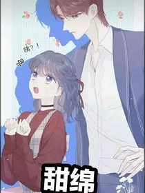 甜绵