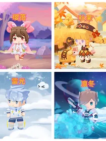 迷你世界四季使者，第一卷（秋之魔女）