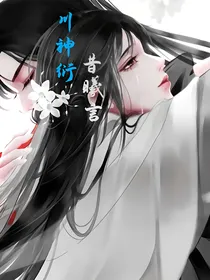 川神衍