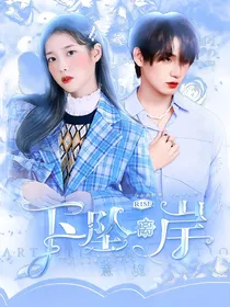 姚琛：下坠离岸