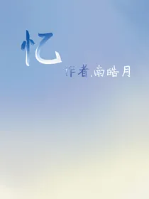 我与时间擦肩而过