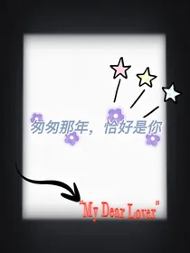 匆匆那年，恰好是你……