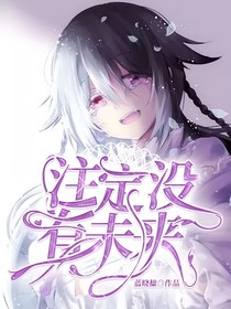 注定没有未来