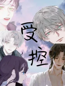 受控