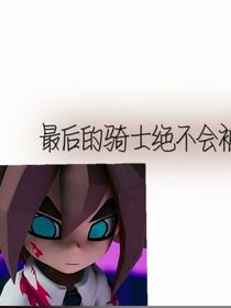 几人争夺