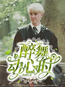 HP：醉舞动心时