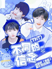 TNT：不同的信念
